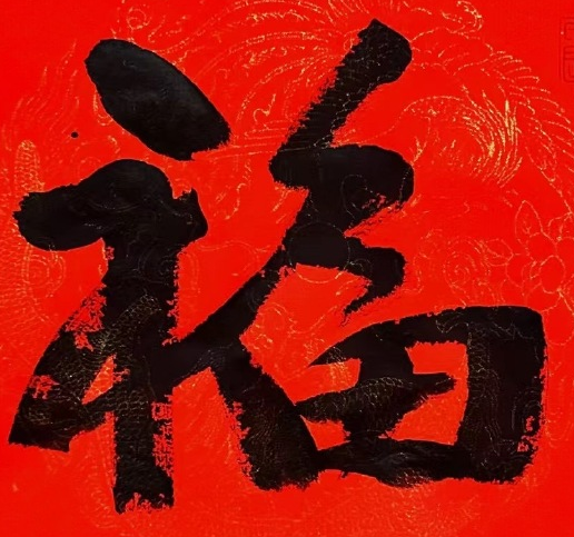粟东科技上海有限公司 新年快乐